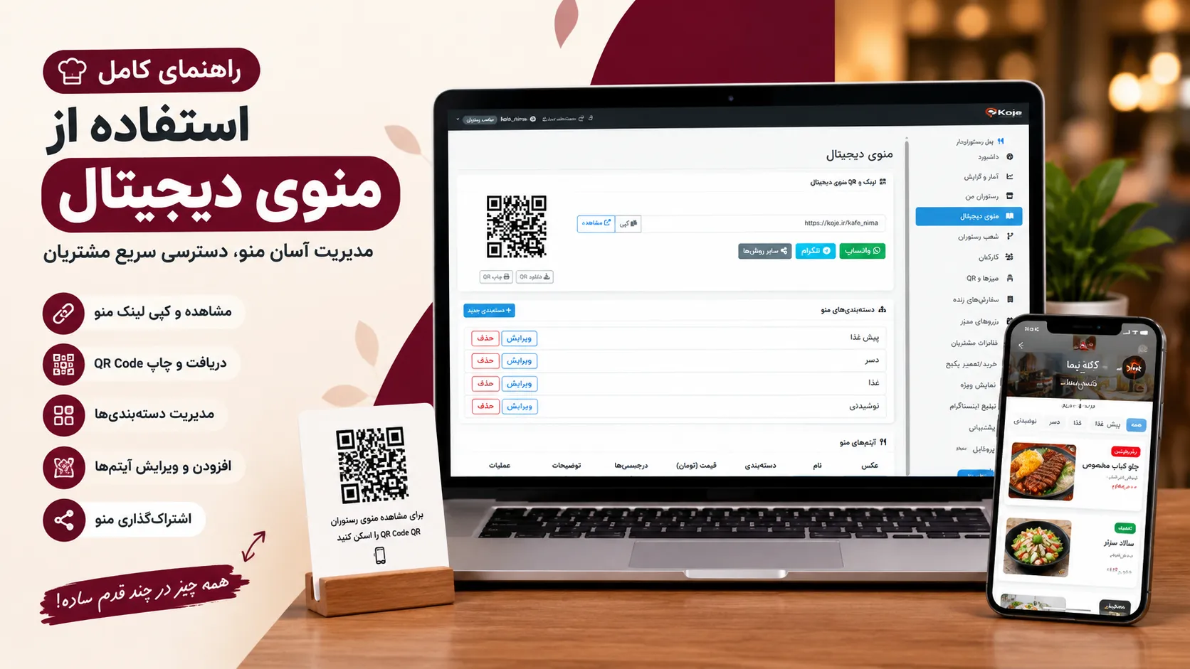 راهنمای کامل منوی دیجیتال رستوران
